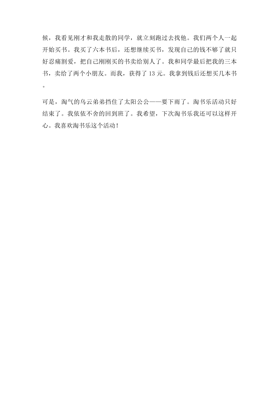 有趣的淘书.docx_第2页