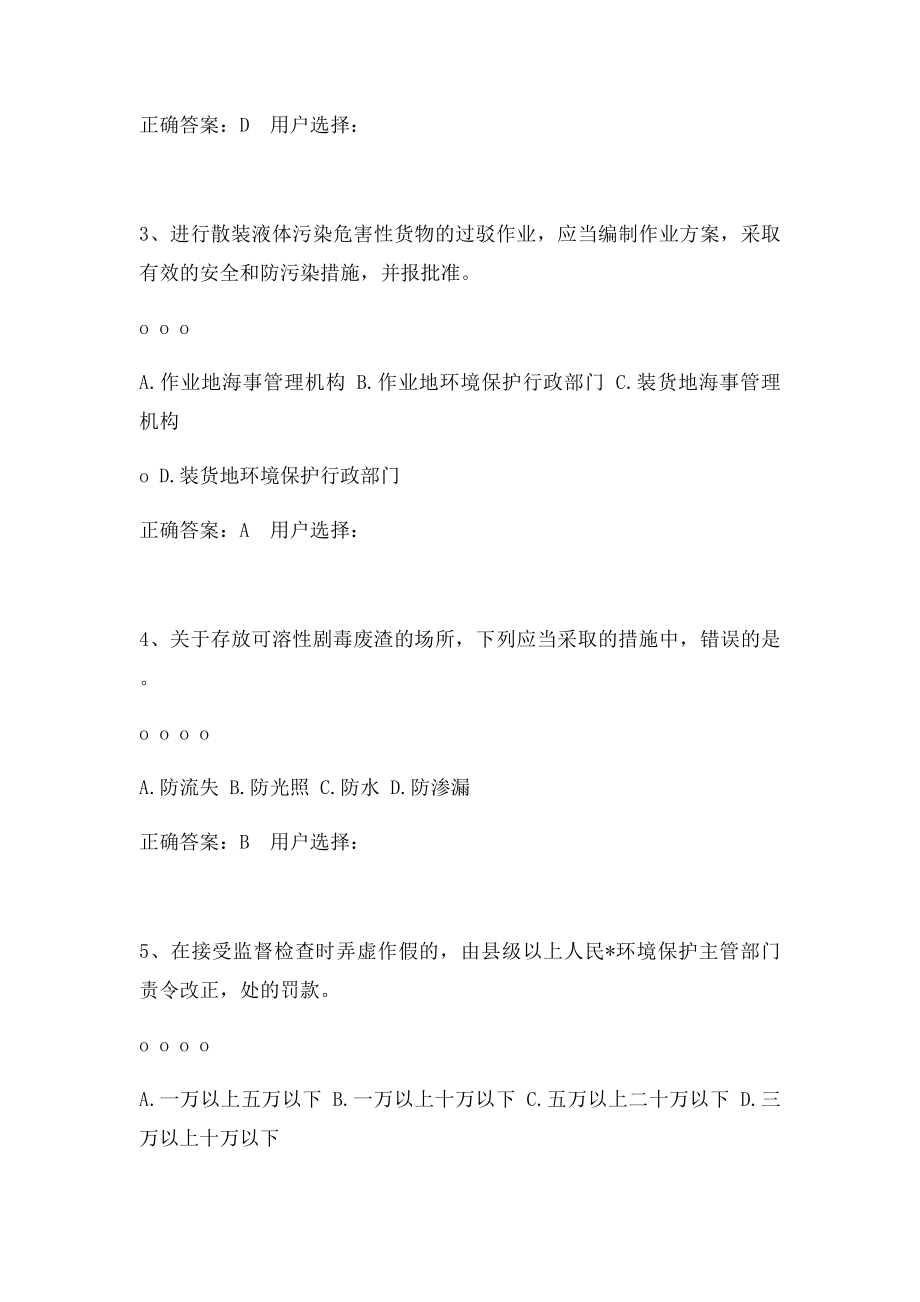 法宣在线42《中华人民共和国水污染防治法》练习题及答案.docx_第2页