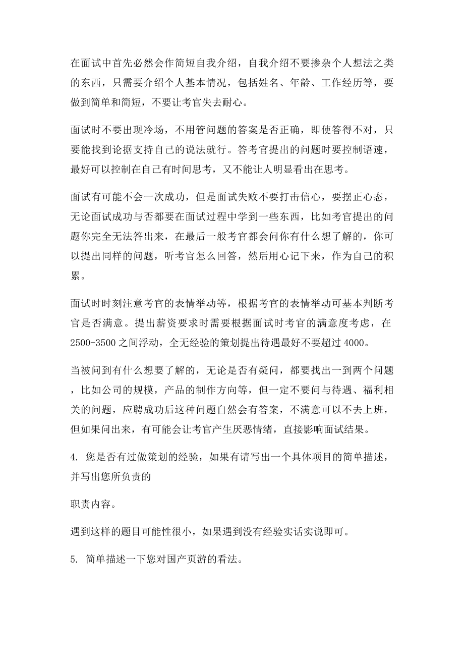 游戏策划笔试面试注意事项.docx_第2页