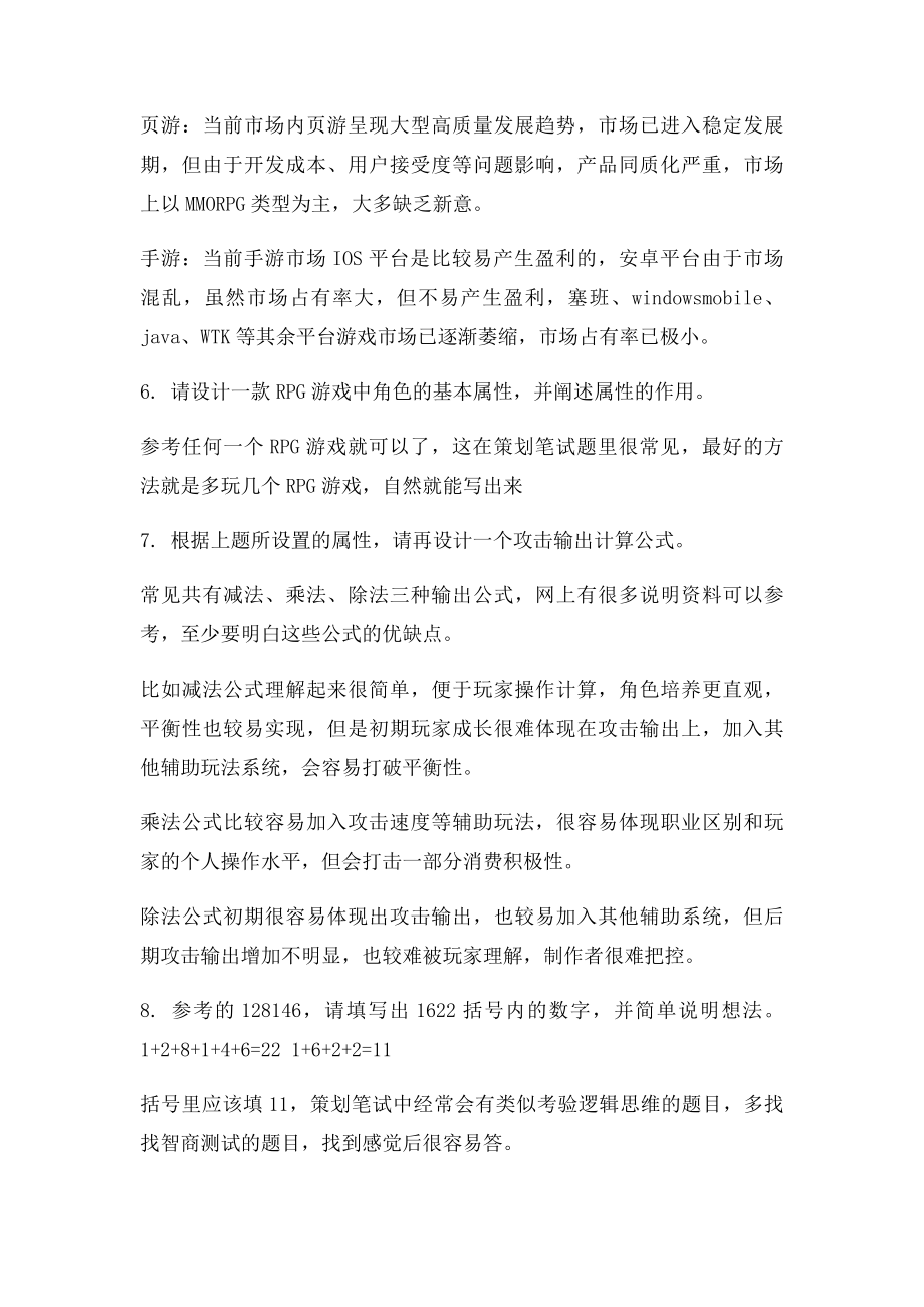 游戏策划笔试面试注意事项.docx_第3页