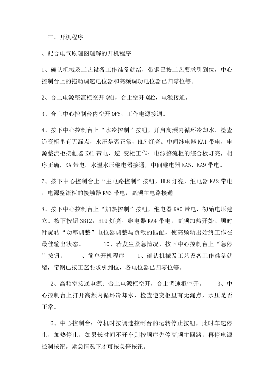 焊管机组操作规程.docx_第2页