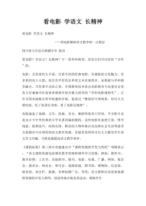 看电影 学语文 长精神.docx