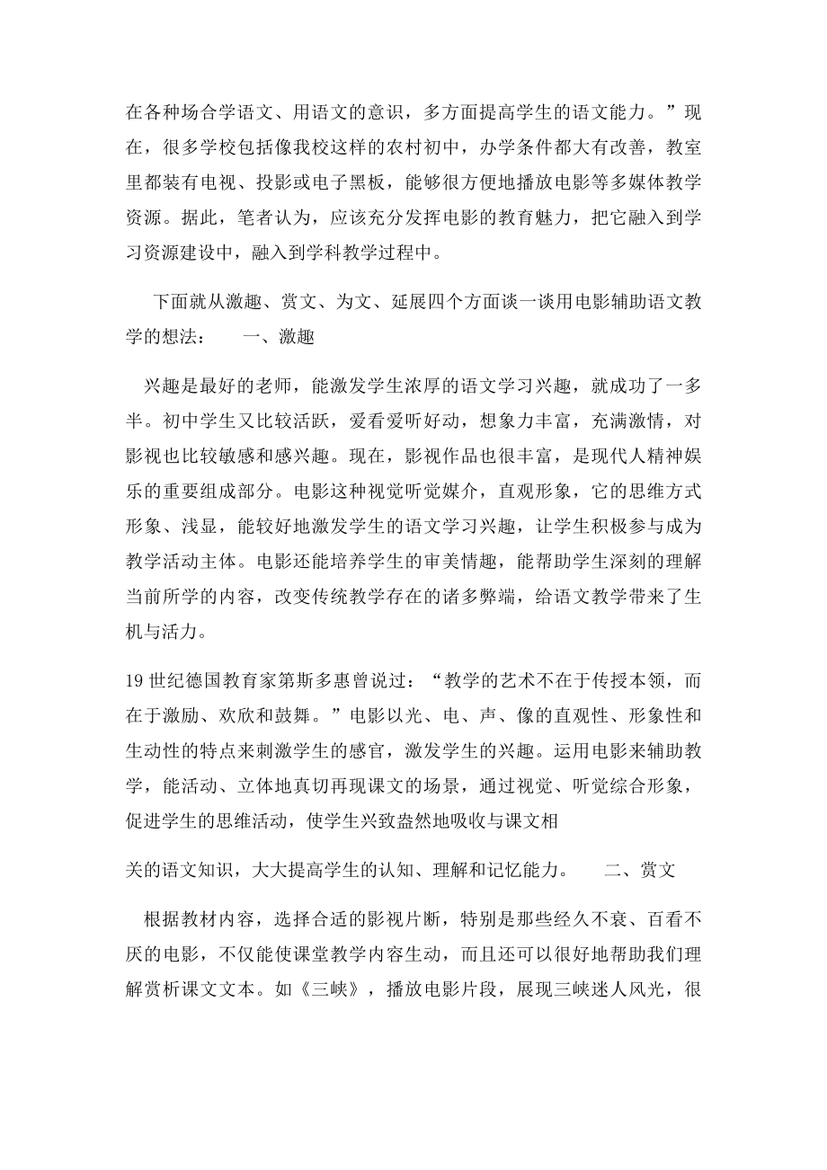 看电影 学语文 长精神.docx_第2页