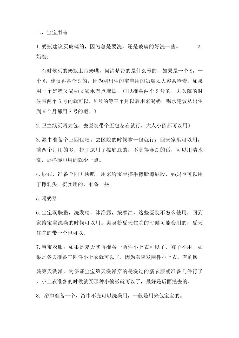 生宝宝住院备东西清单.docx_第2页