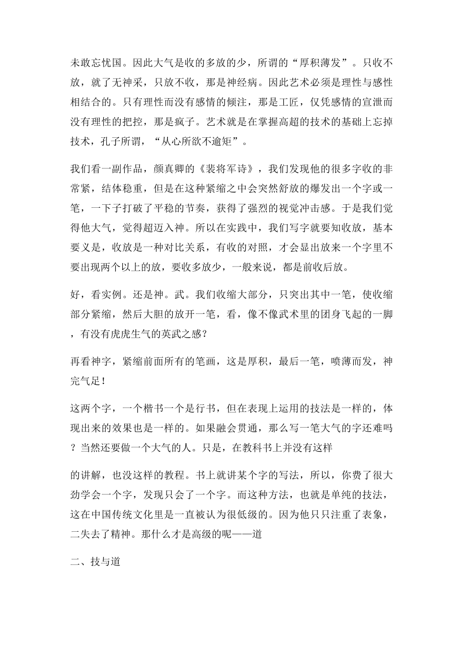 汉字结构的文化意义.docx_第2页