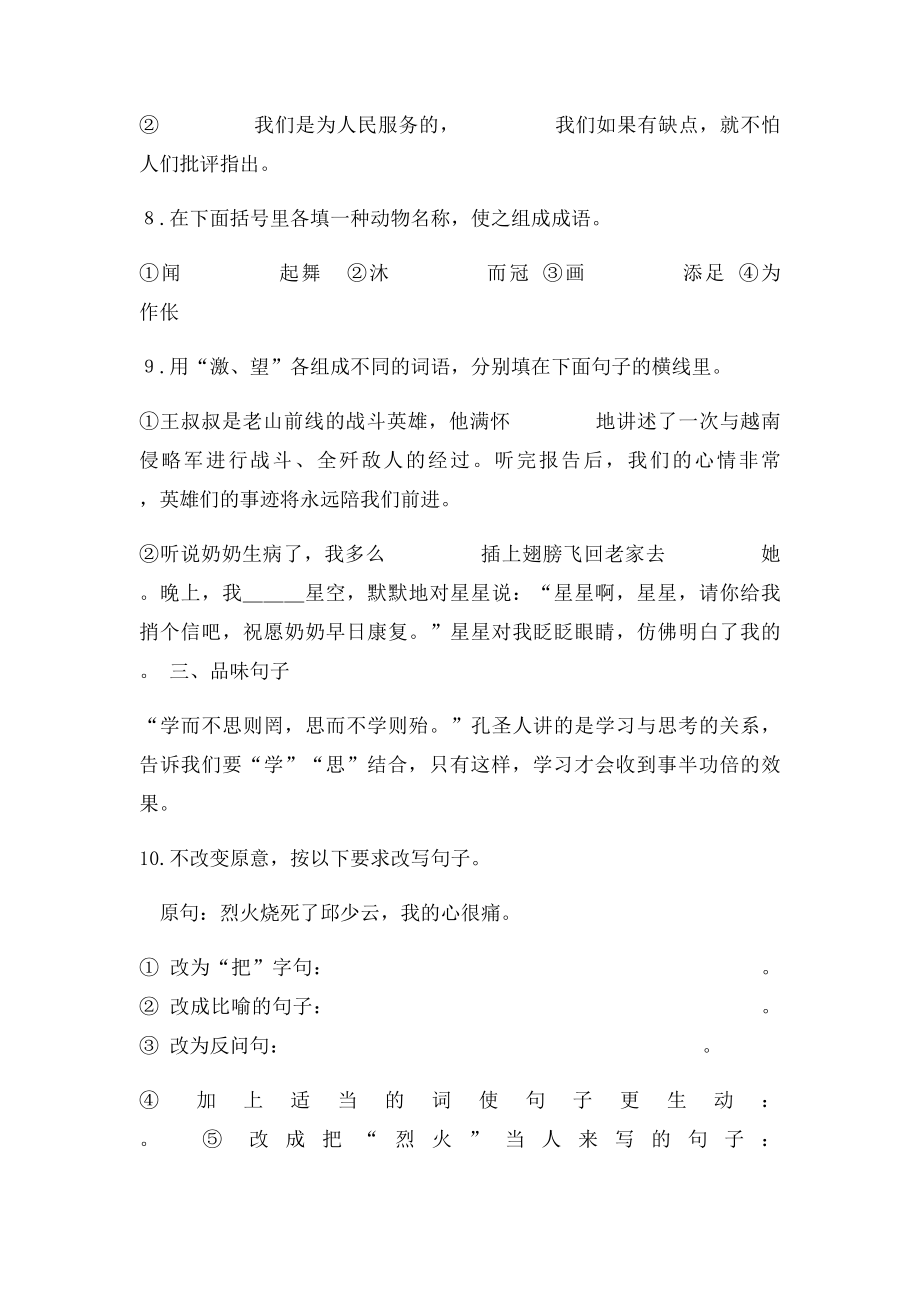 杨凌高新中学初一新生素质测试语文试.docx_第3页