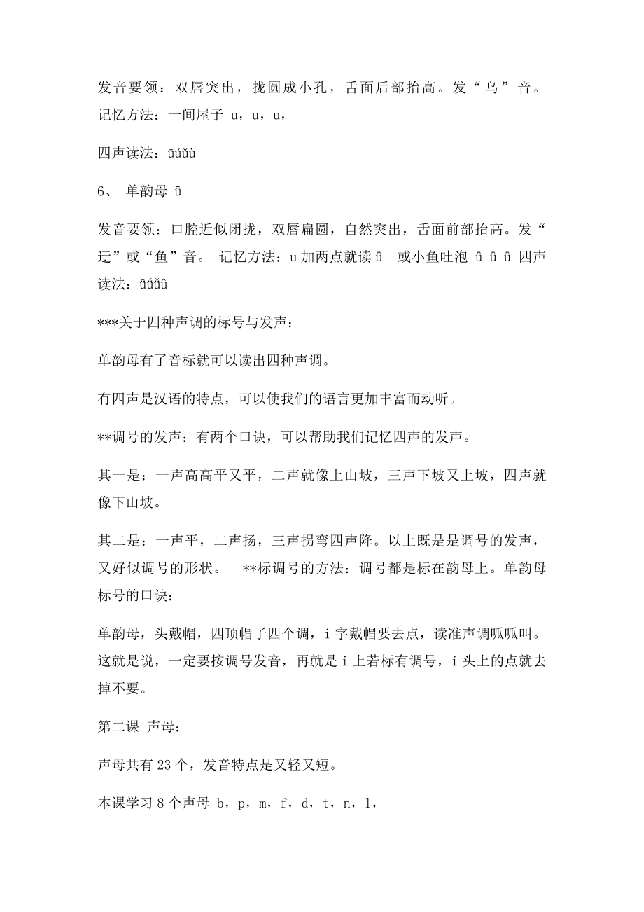 汉语拼音学习参考资料(1).docx_第2页