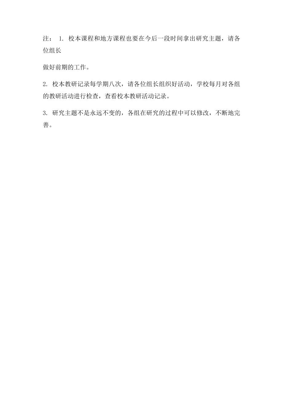 校本教研活动主题一览表.docx_第2页