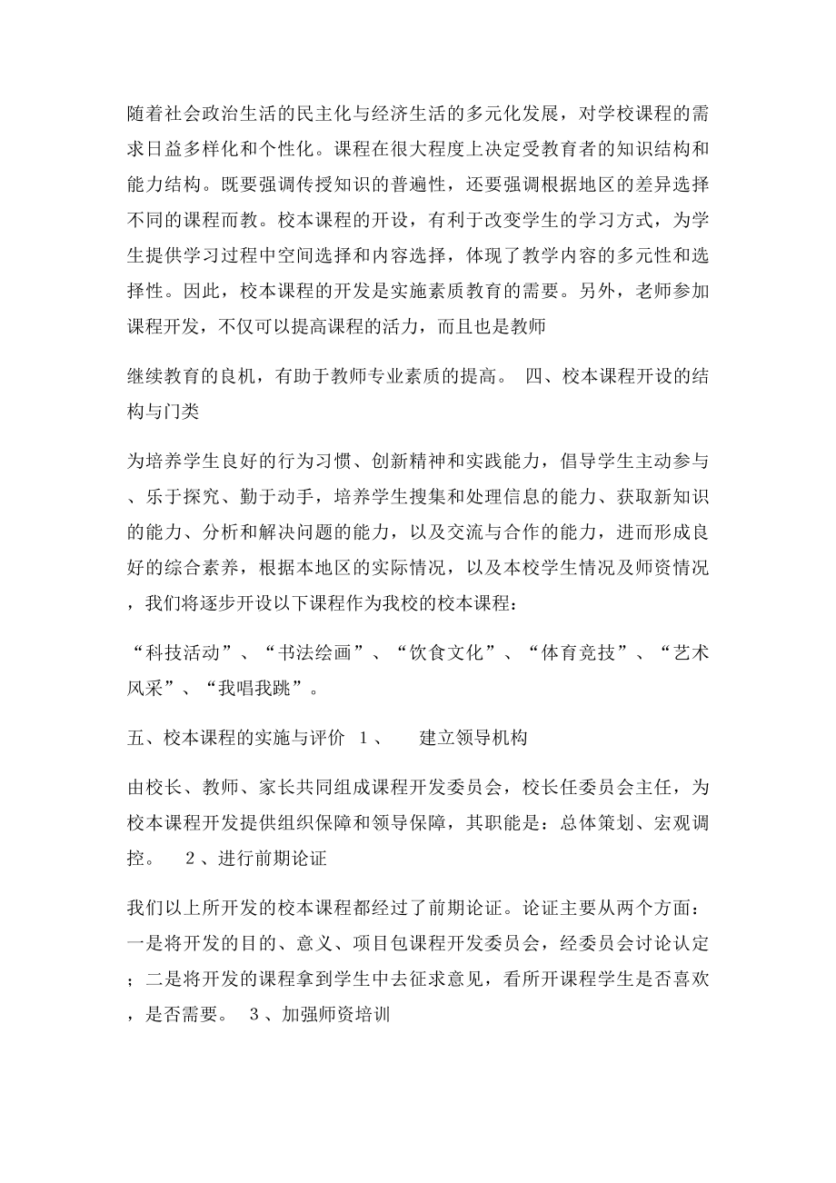 校本课程实施计划.docx_第2页