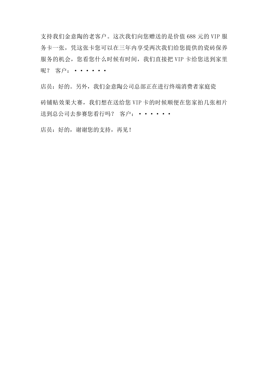 电话拜访老客户话术.docx_第2页