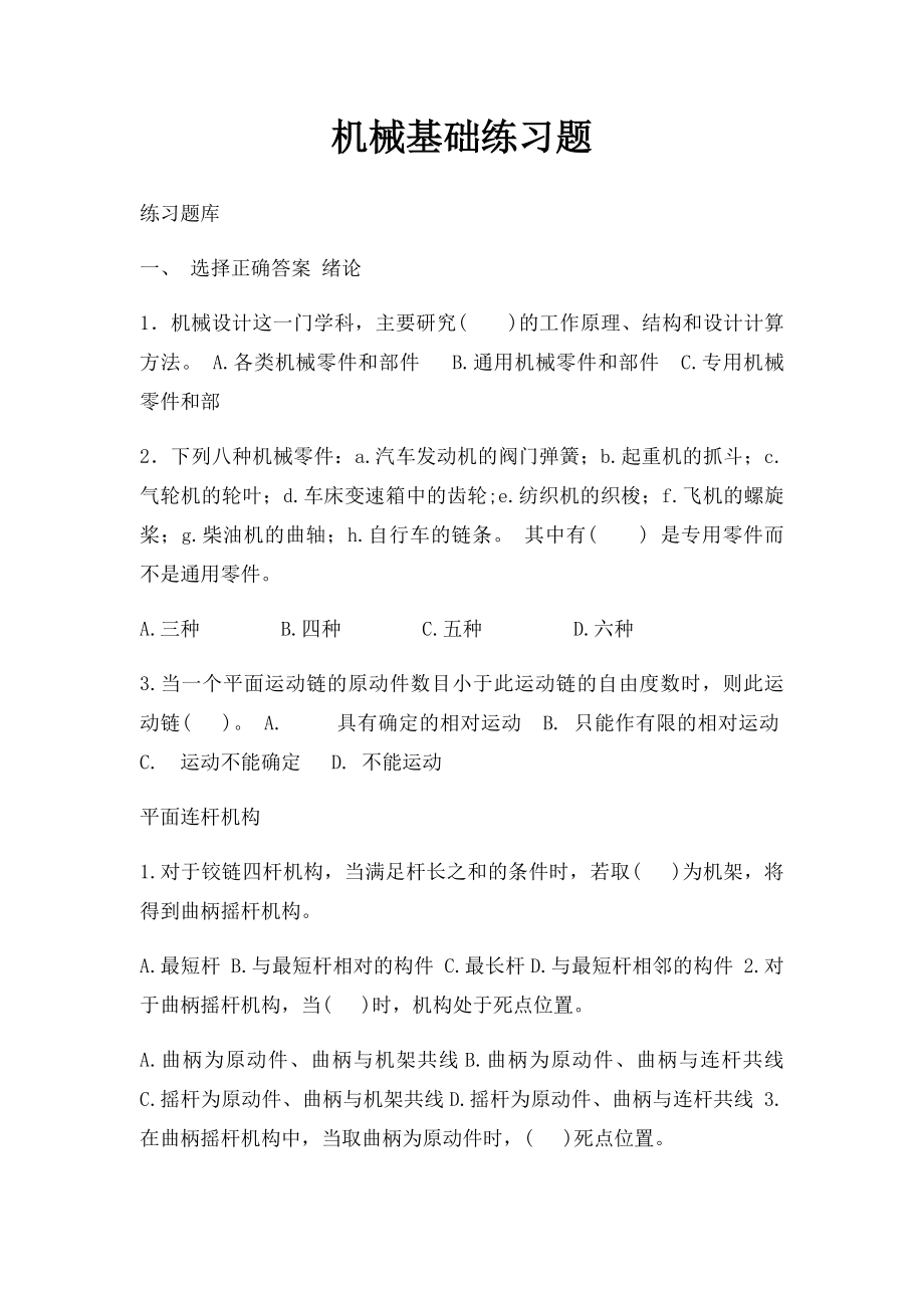 机械基础练习题.docx_第1页