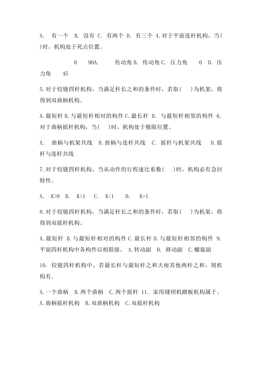 机械基础练习题.docx_第2页