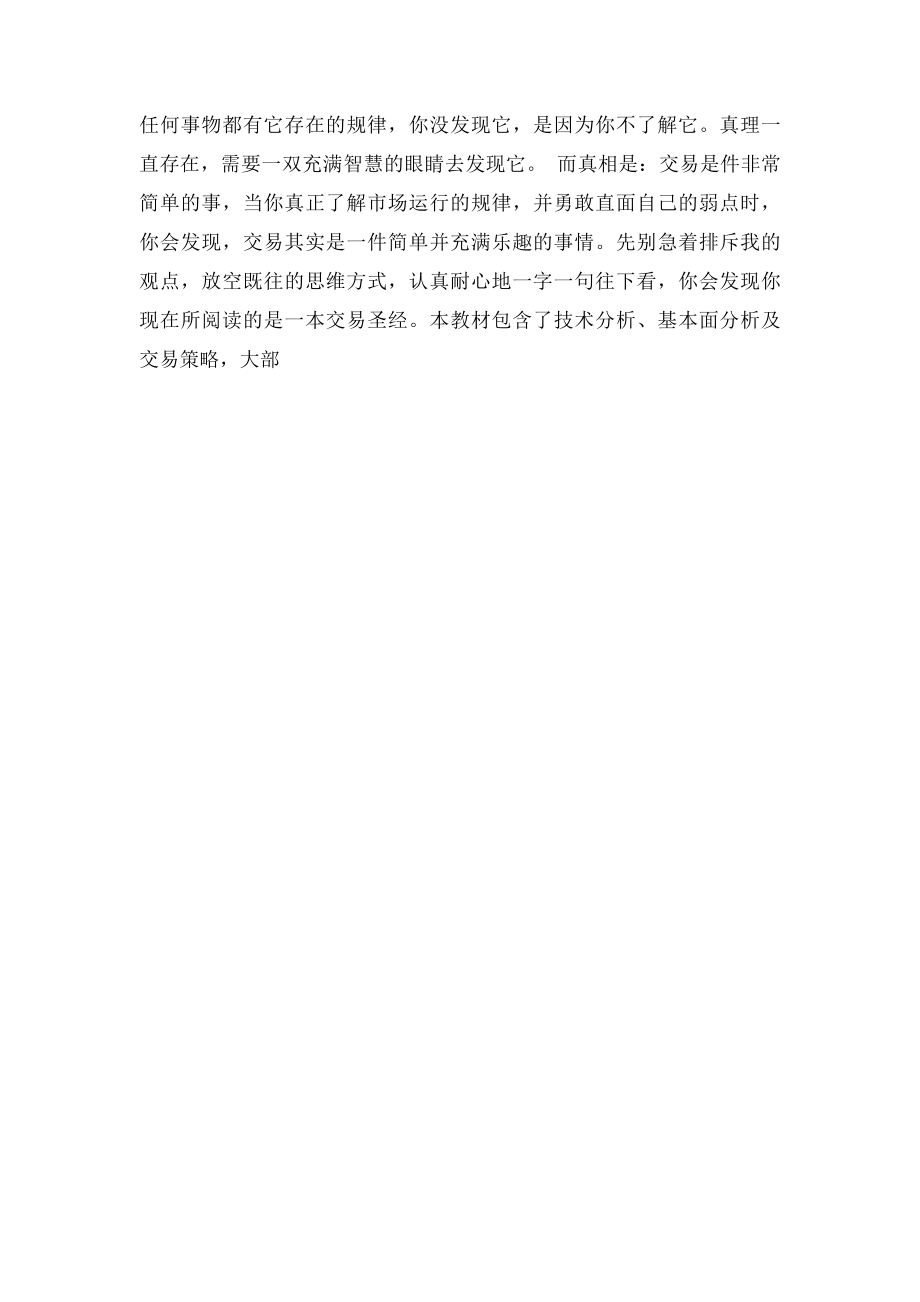 现货原油分析方法与交易技巧.docx_第2页