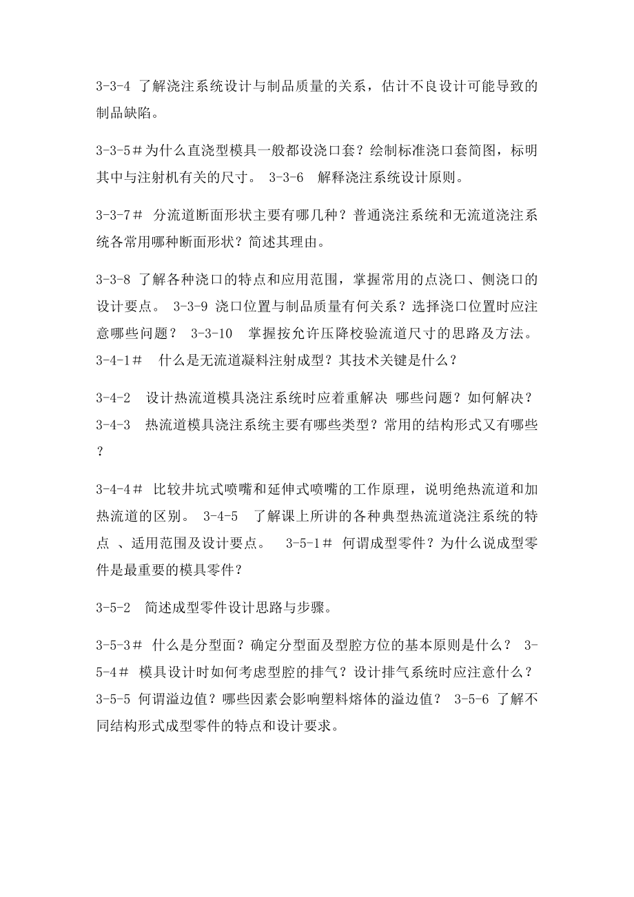 模具习题.docx_第2页