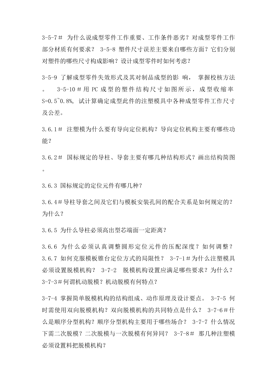 模具习题.docx_第3页