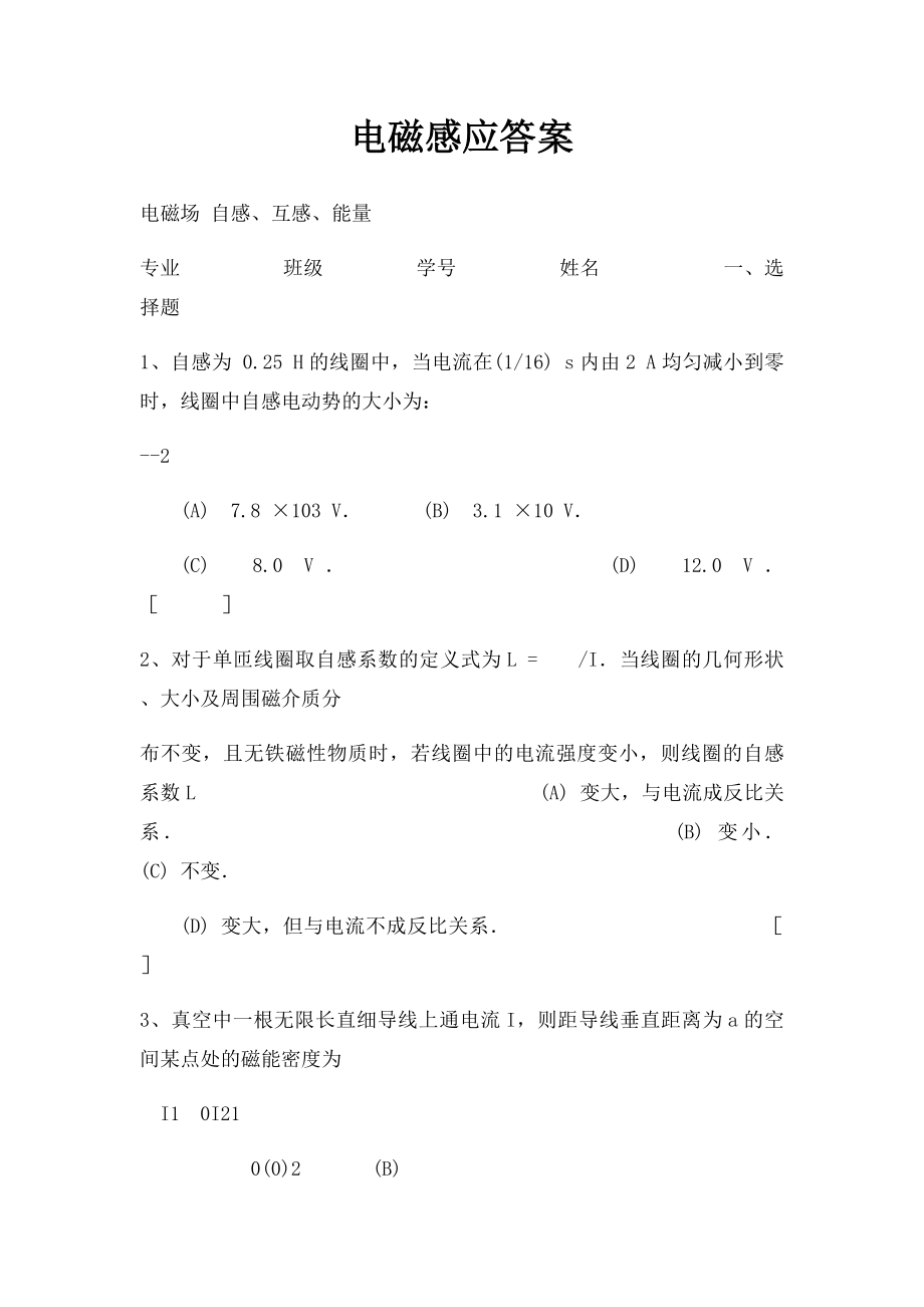 电磁感应答案.docx_第1页