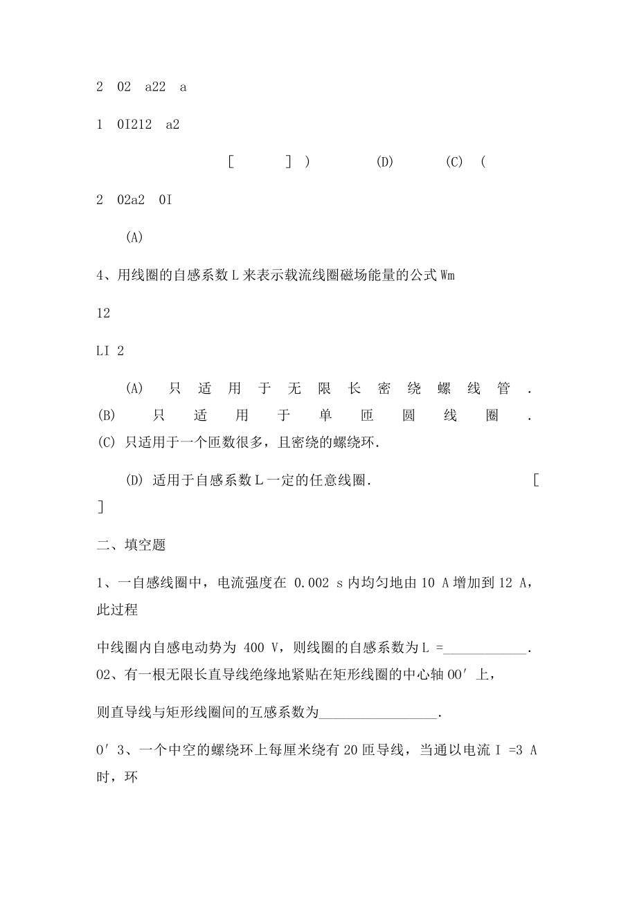 电磁感应答案.docx_第2页