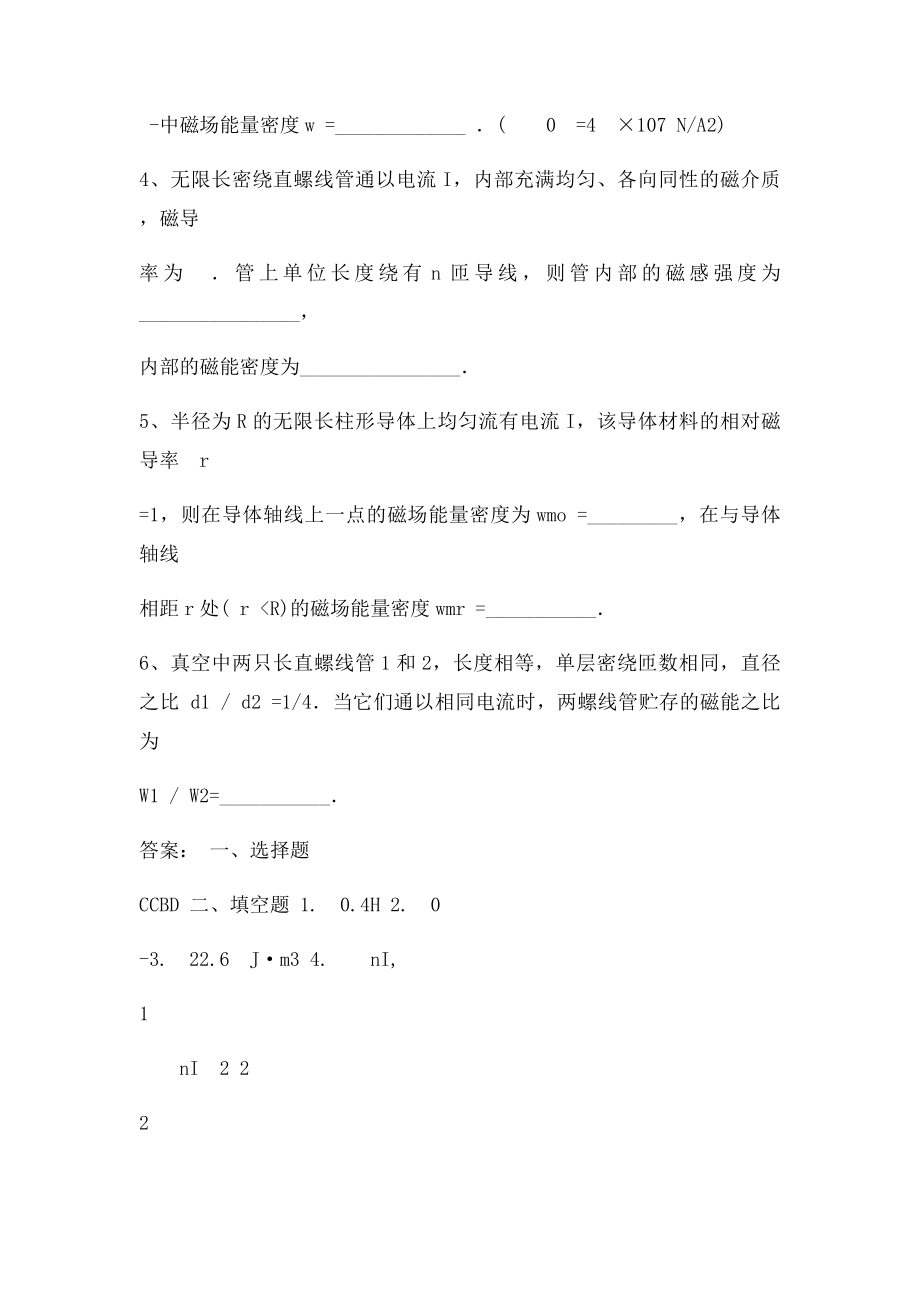 电磁感应答案.docx_第3页