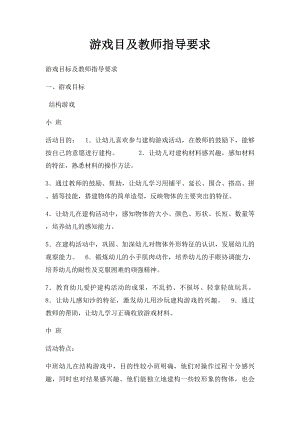 游戏目及教师指导要求.docx