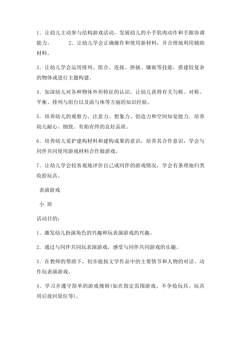 游戏目及教师指导要求.docx_第3页