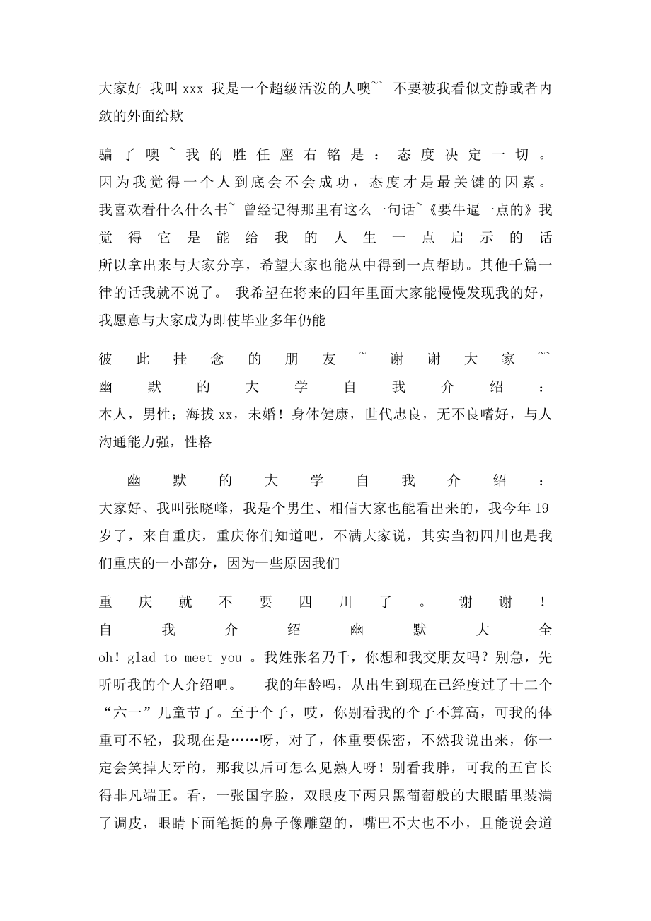 有趣自我介绍.docx_第2页