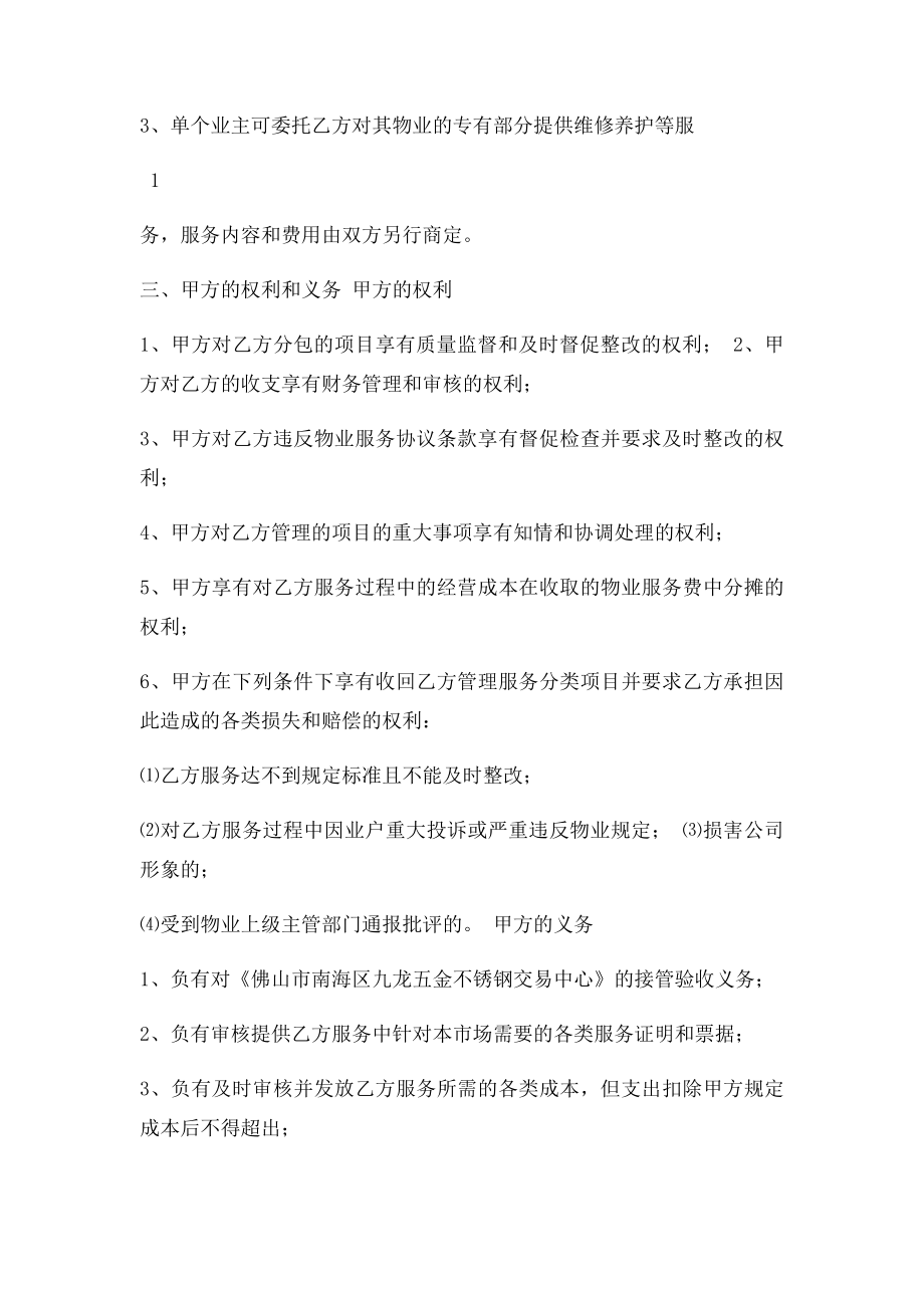 物业项目外包服务协议(1).docx_第2页