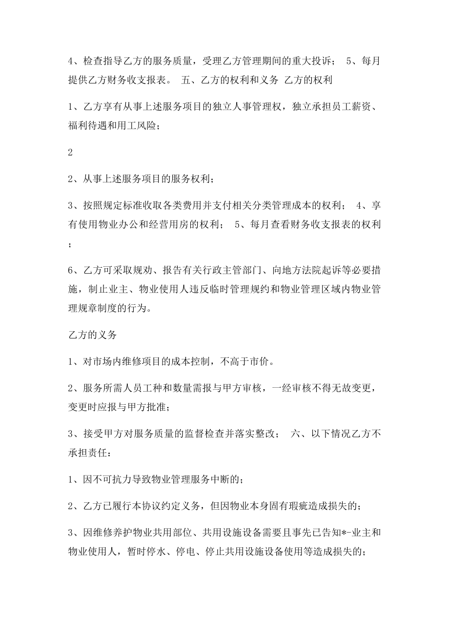 物业项目外包服务协议(1).docx_第3页