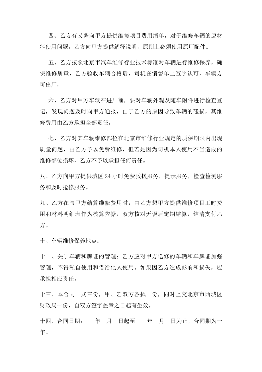 汽车维修合同样本.docx_第2页