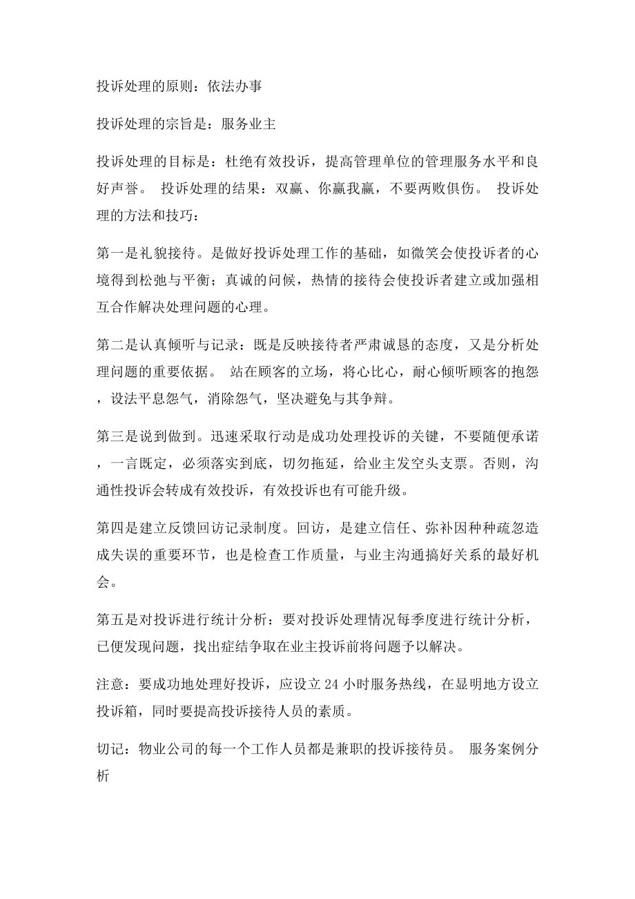 物业管理的投诉及处理技巧.docx_第3页