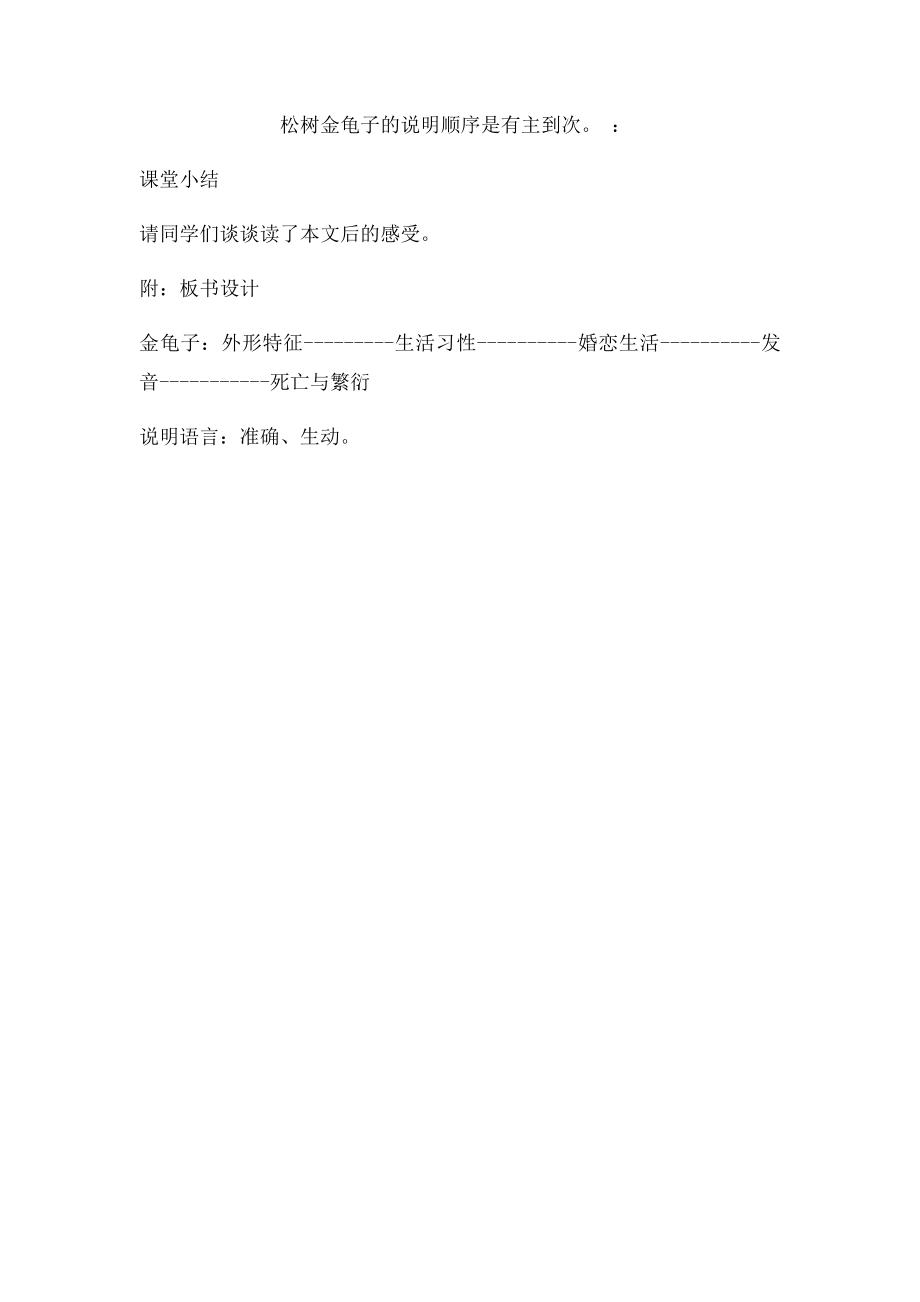 松树金龟子教案.docx_第3页