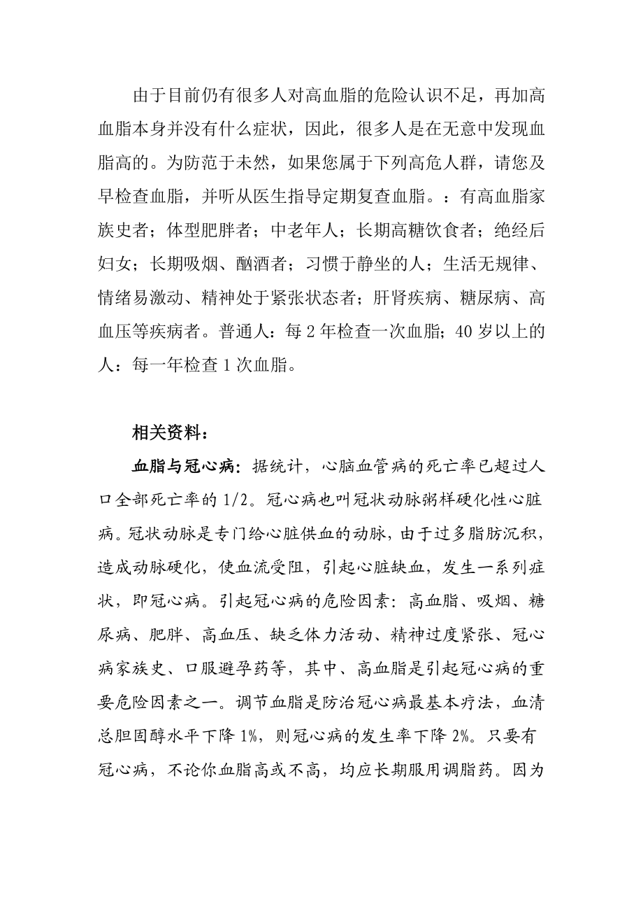 企业职工健康体检结果分析报告.doc_第3页