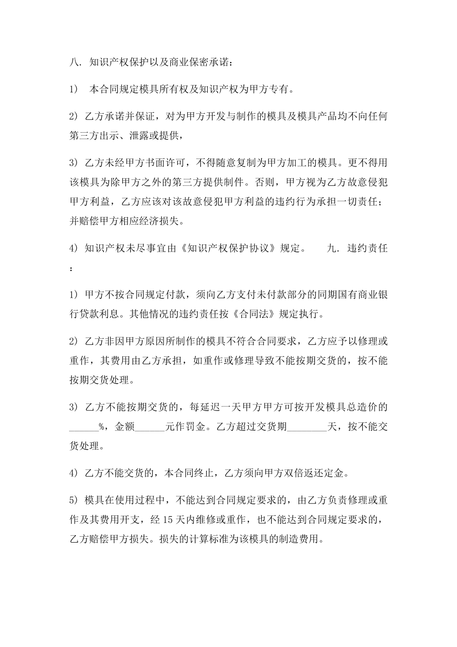 模具开发合作协议(2).docx_第3页