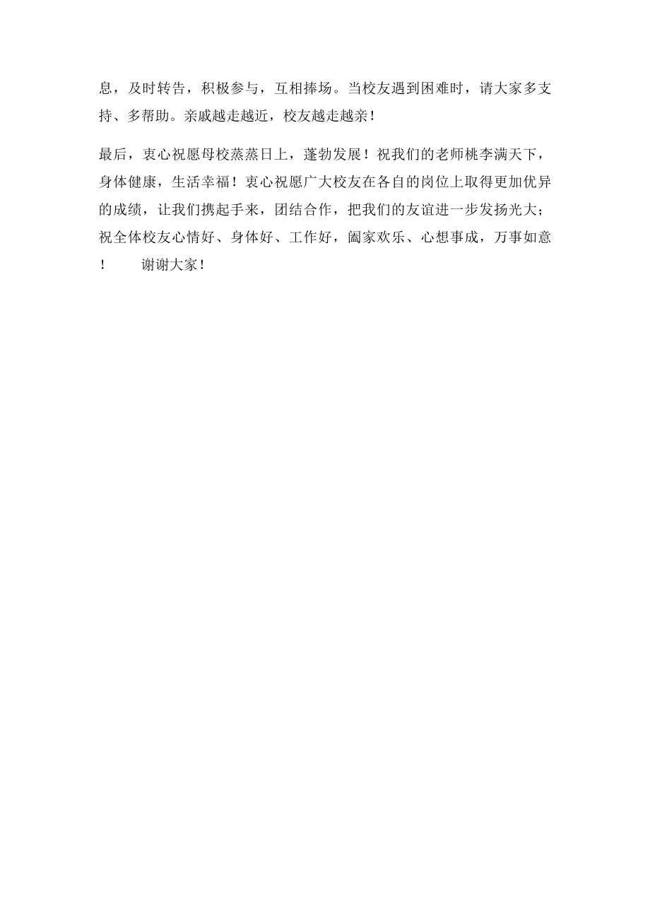 校友会上的致辞.docx_第2页