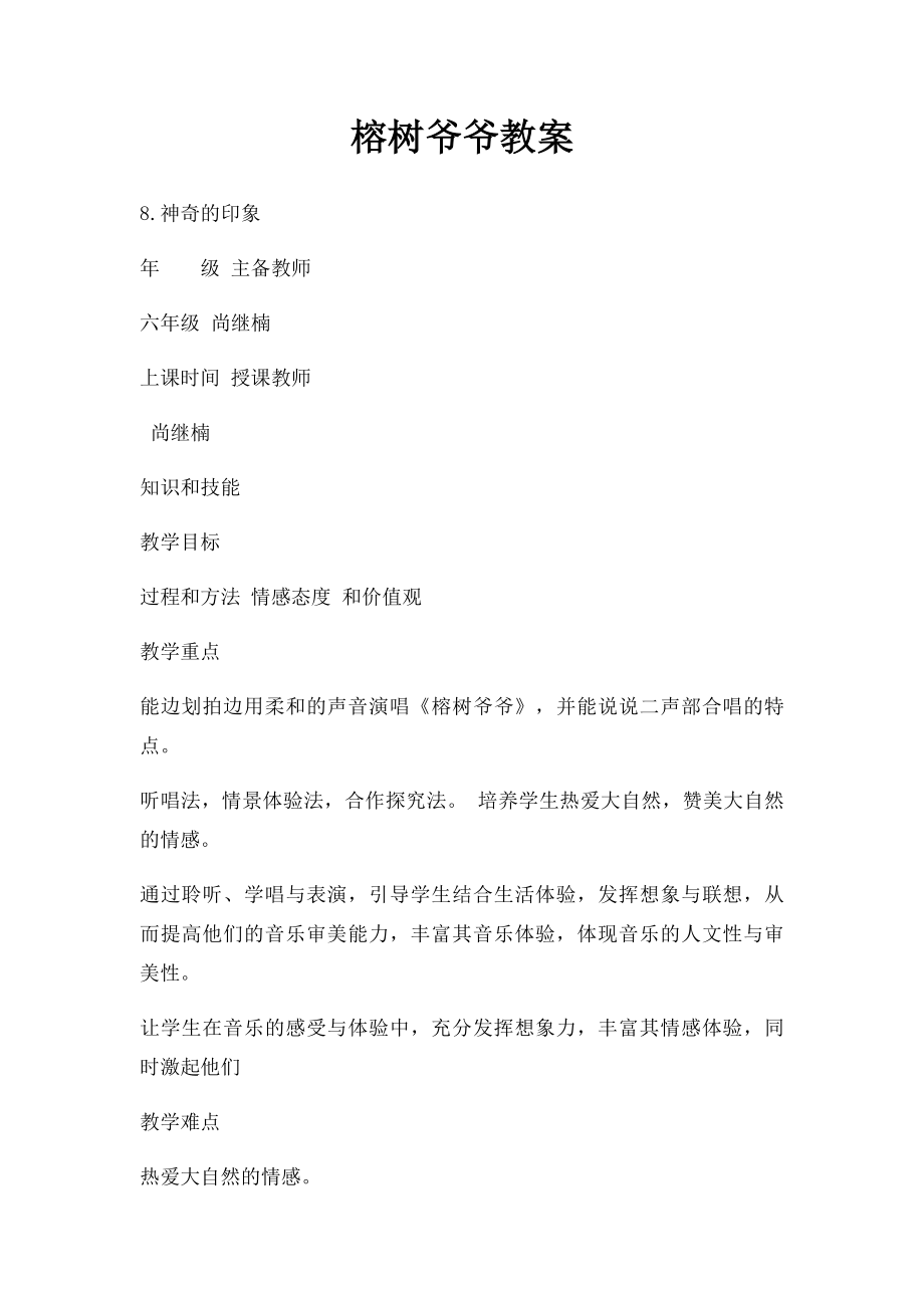 榕树爷爷教案.docx_第1页