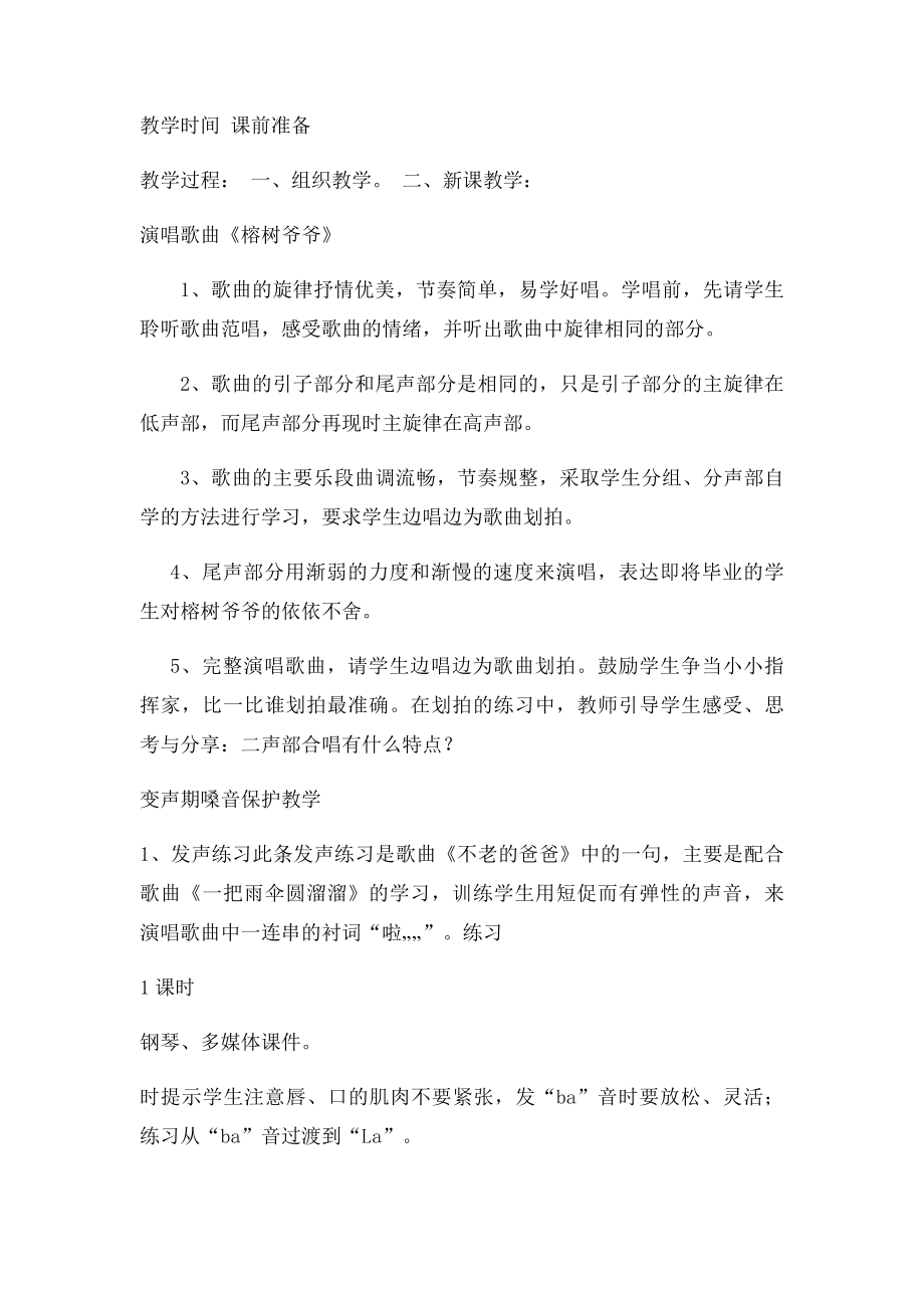 榕树爷爷教案.docx_第2页