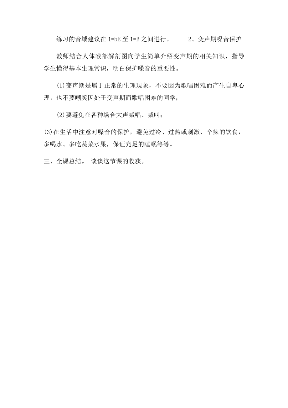 榕树爷爷教案.docx_第3页