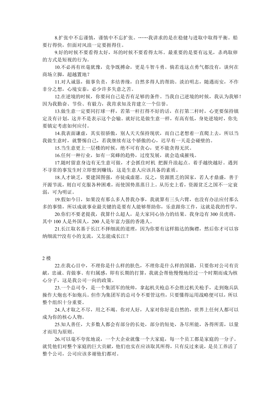 名人谈创业.doc_第3页