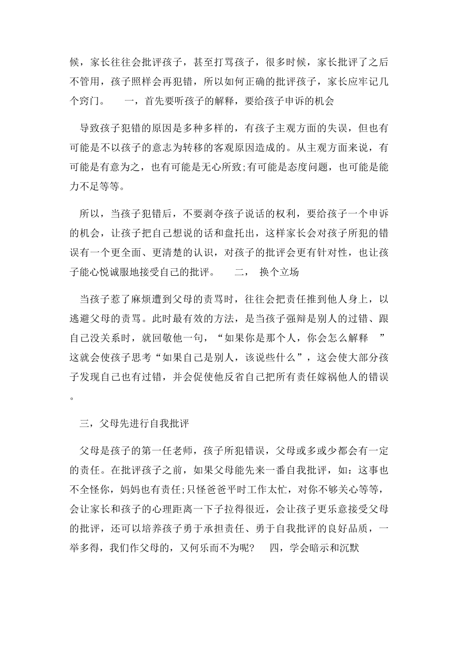 正确批评孩子的六大技巧.docx_第2页