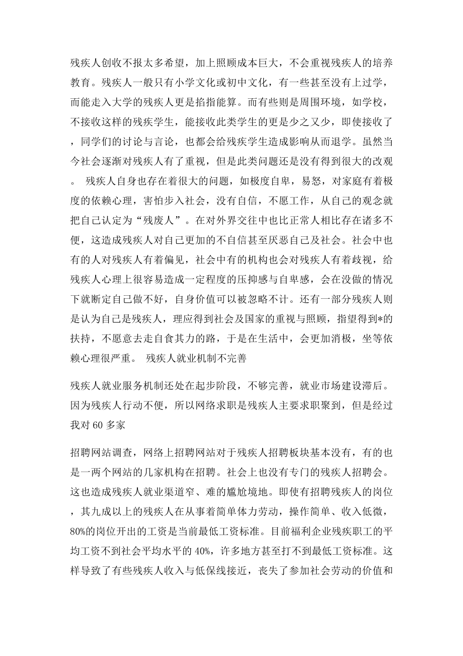 残疾人的就业问题短篇论文.docx_第2页