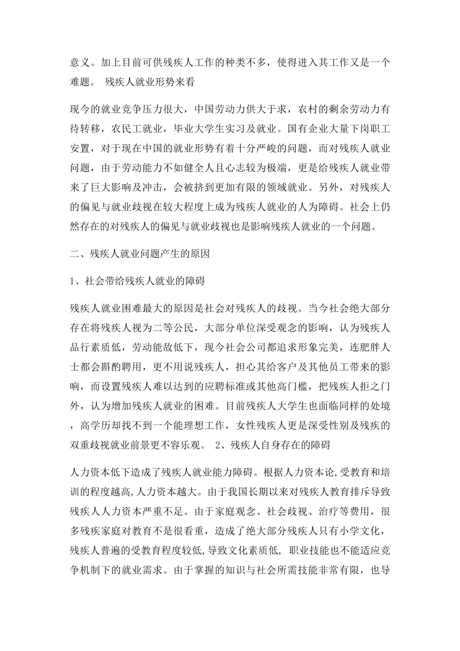 残疾人的就业问题短篇论文.docx_第3页