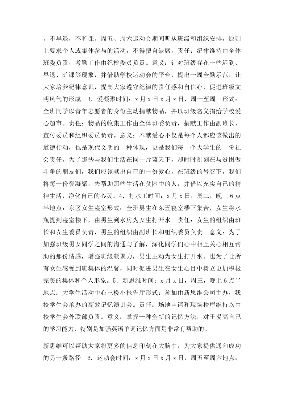 校园文明主题班级系列活动策划书.docx_第2页