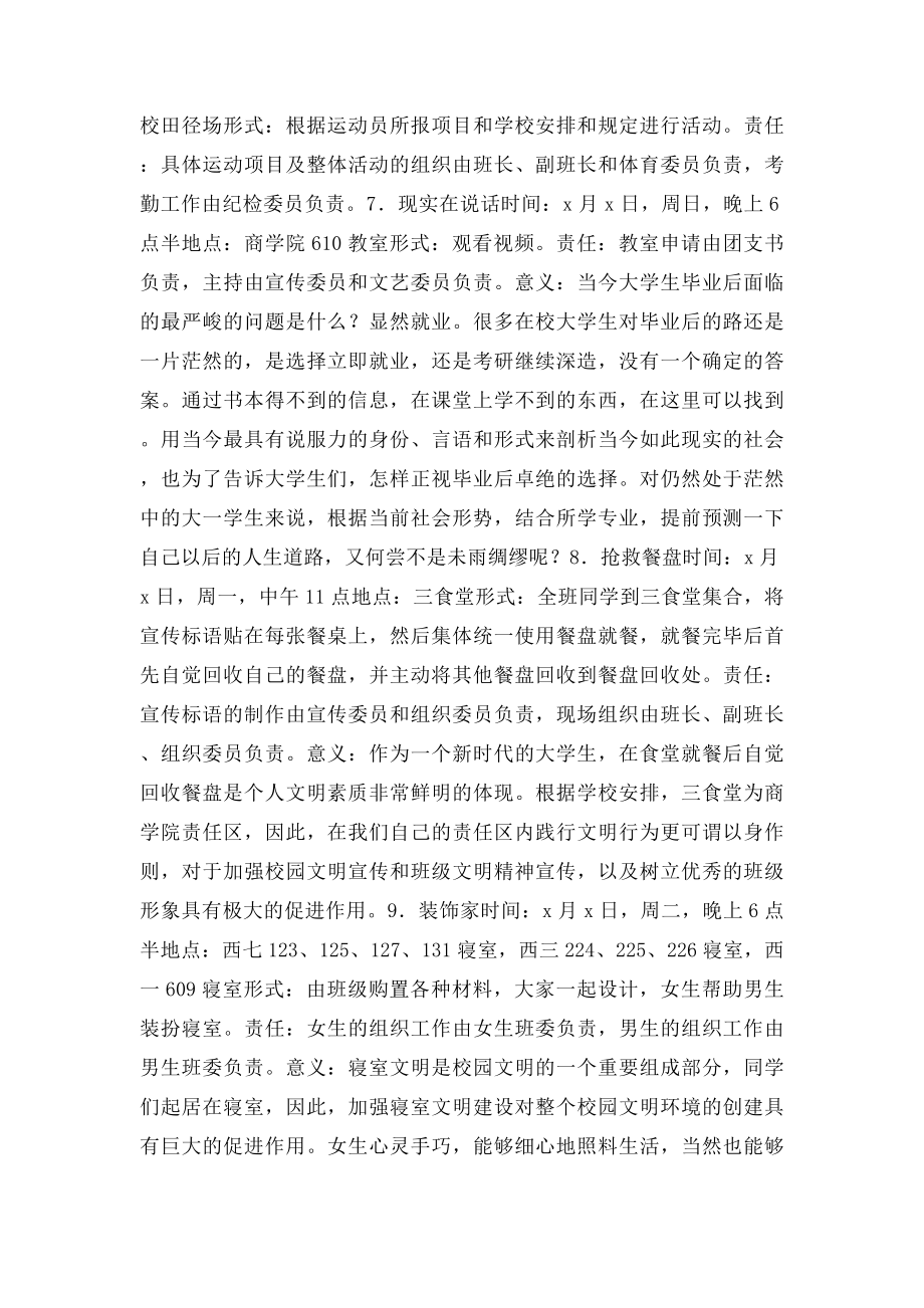 校园文明主题班级系列活动策划书.docx_第3页