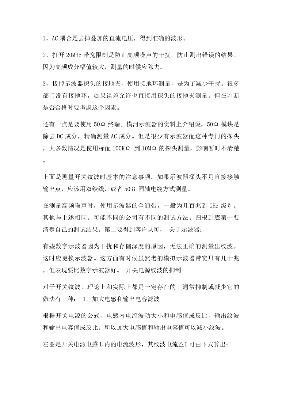 案例开关电源纹波以及噪声抑制.docx_第2页