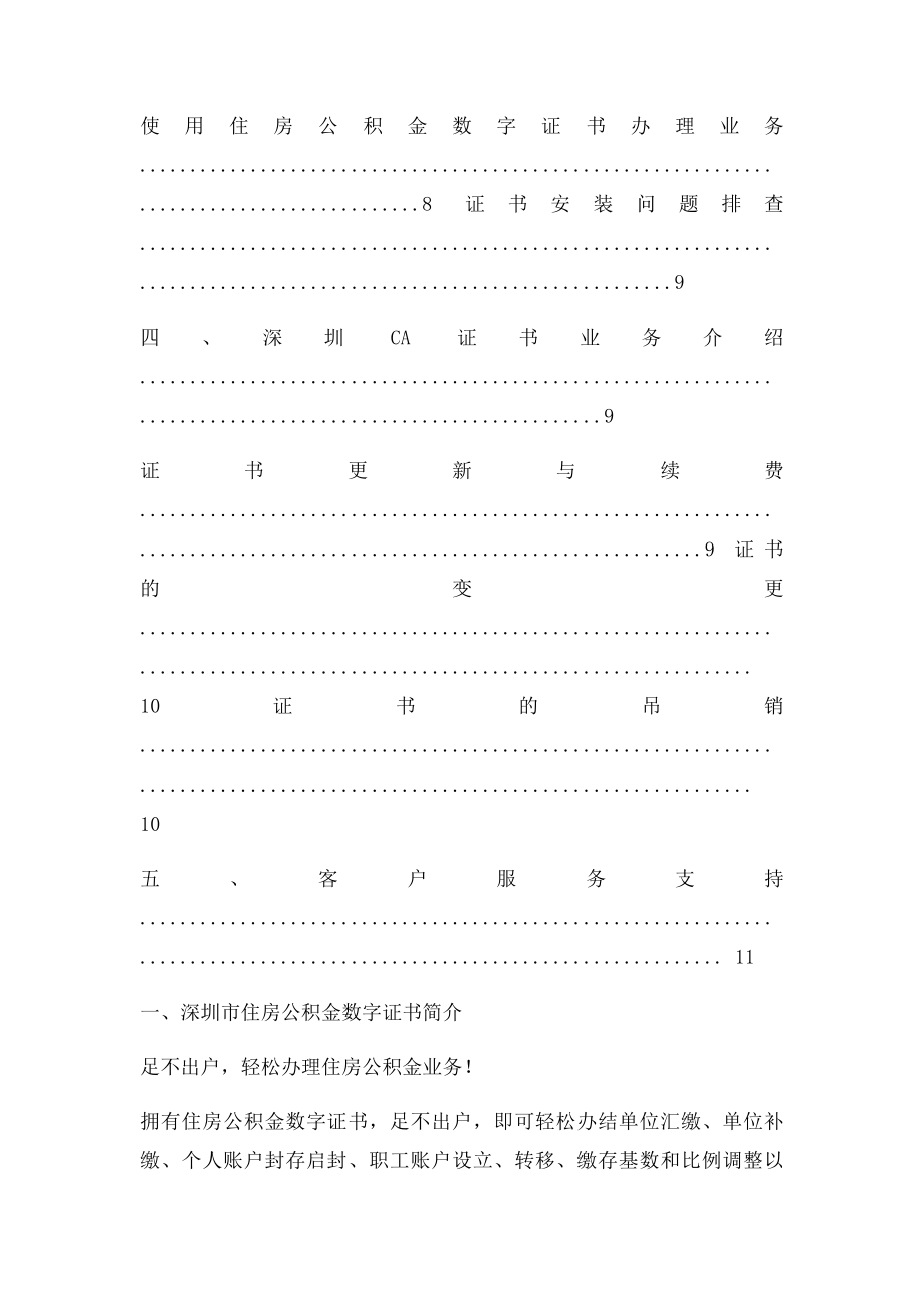 深圳市住房公积金数字证书使用指南.docx_第2页