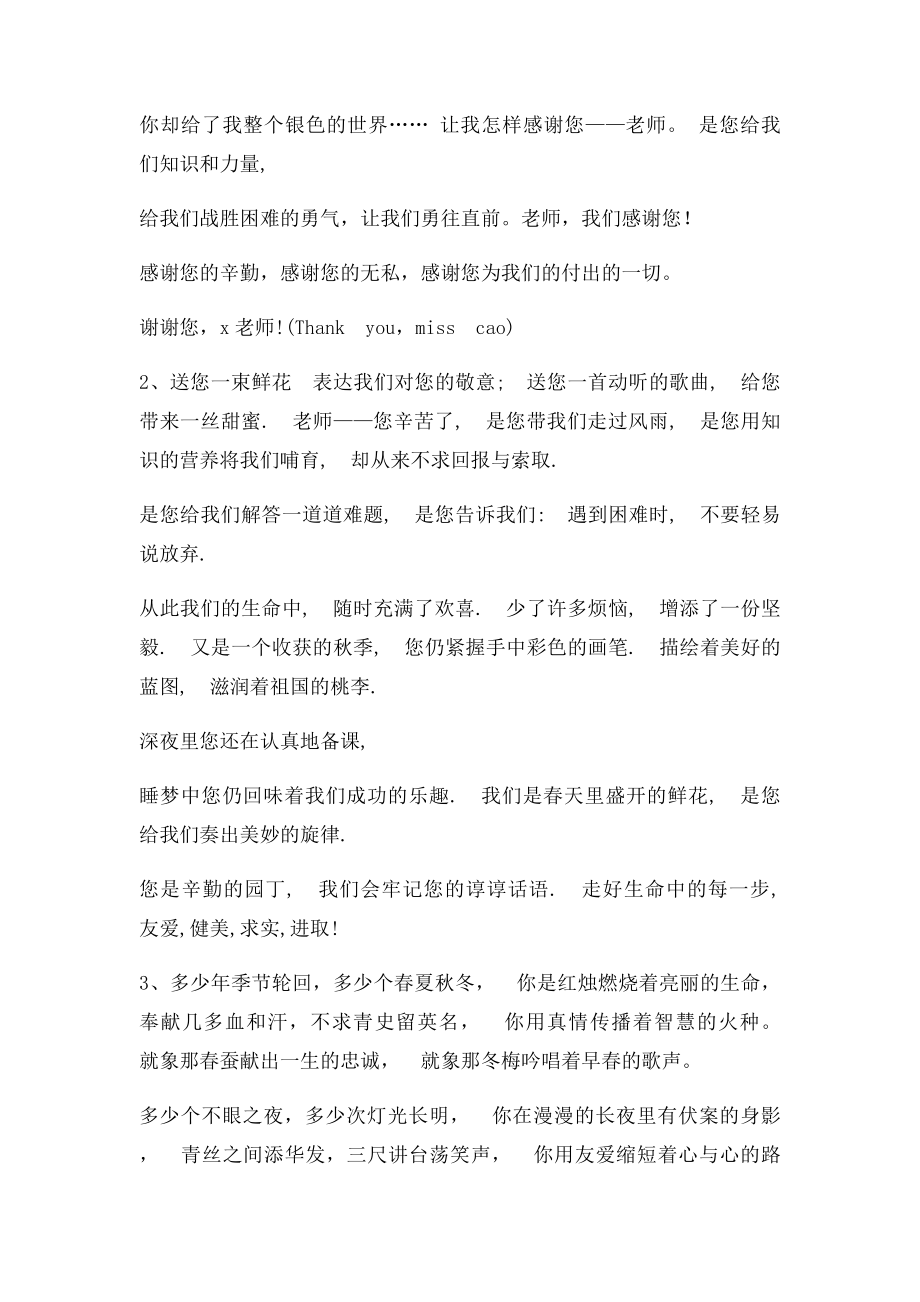 献给老师的一首小诗老师.docx_第2页