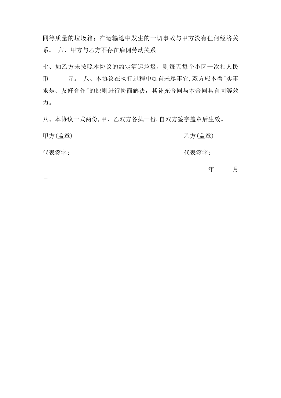 生活垃圾清运协议.docx_第2页