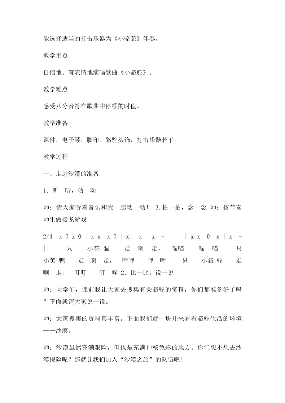 湘教小学音乐三年级下册小骆驼教学设计.docx_第2页