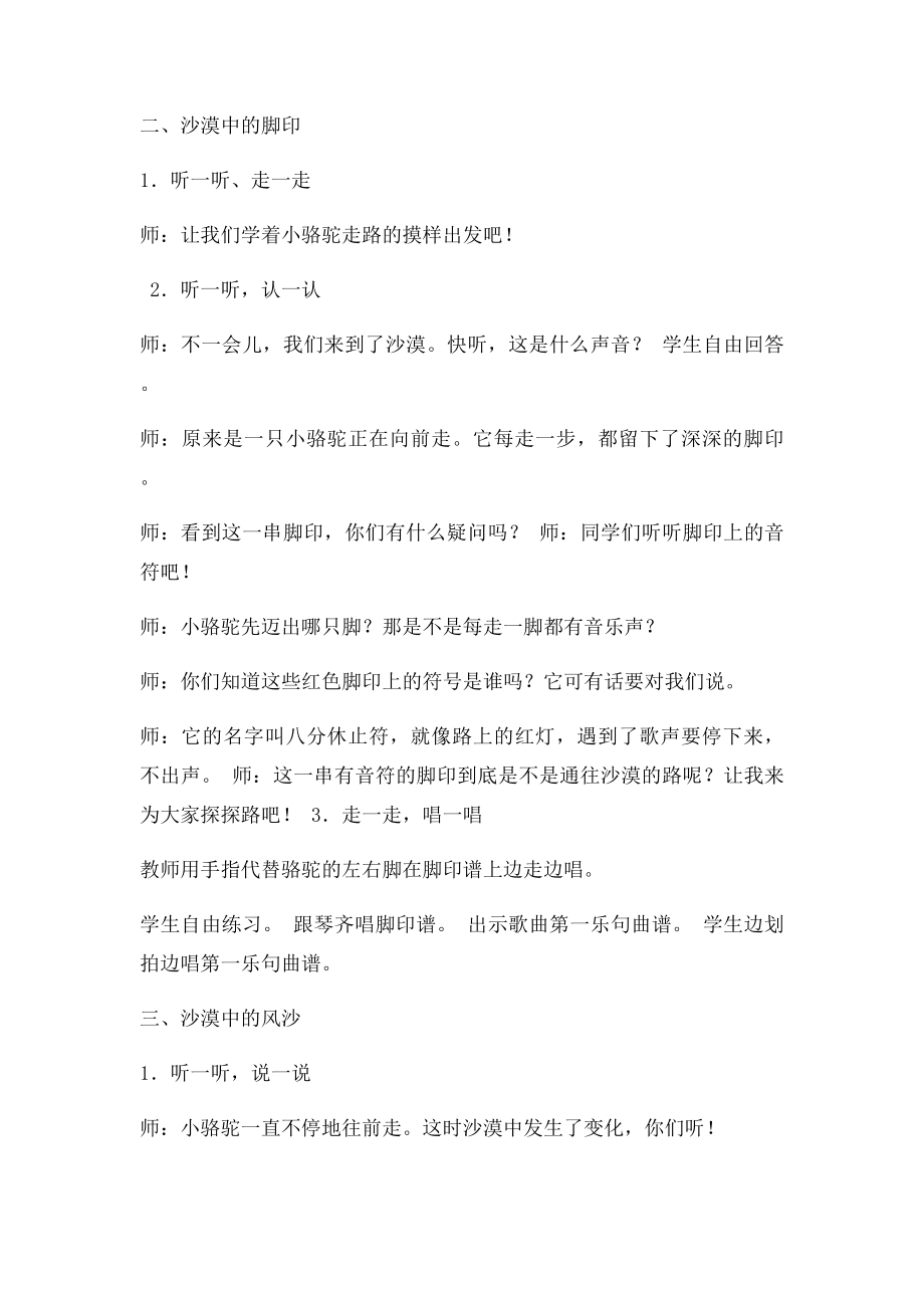 湘教小学音乐三年级下册小骆驼教学设计.docx_第3页