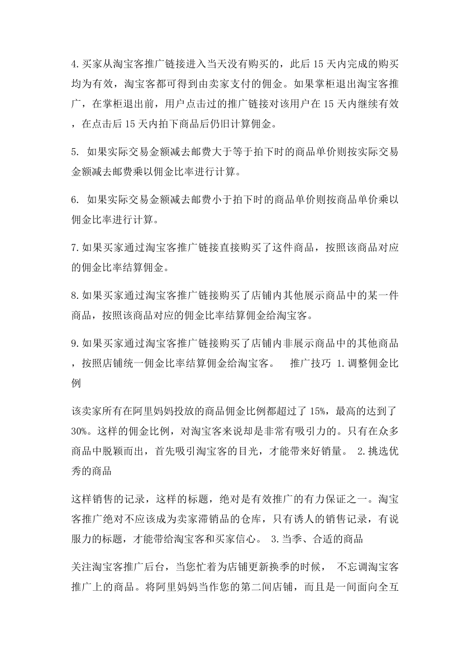 淘宝卖家淘宝客推广计划与技巧!!.docx_第2页