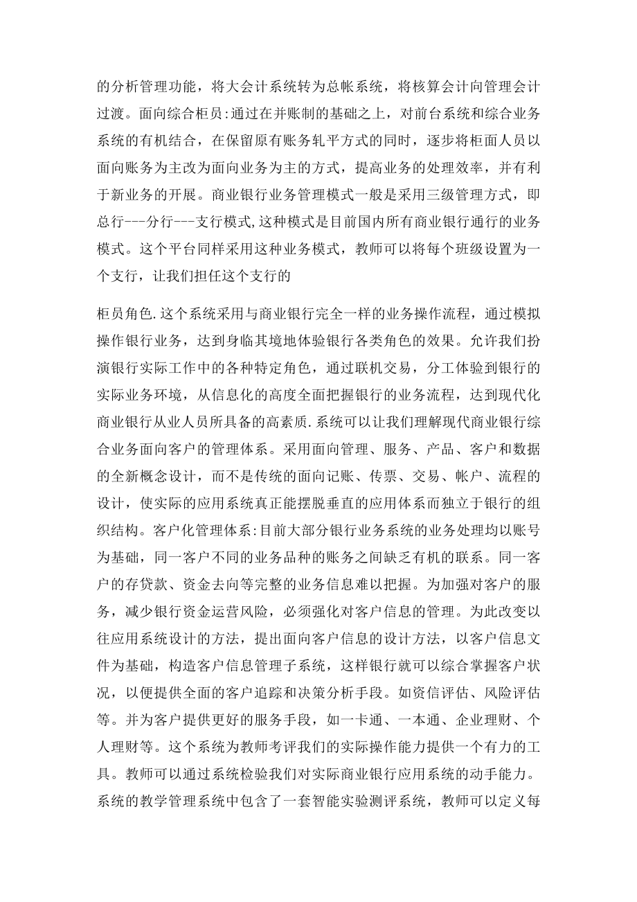 智胜商业银行综合业务模拟系统实验报告.docx_第2页